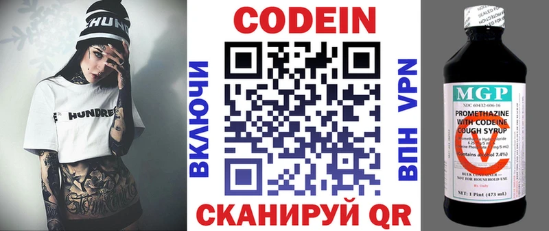 Кодеин Purple Drank  Ленинск 